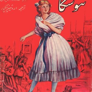 کتاب نتوشکا اثر فئودور داستایوسکی ترجمه اردشیر نیکپور