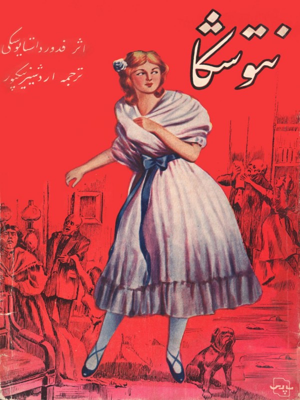 کتاب نتوشکا