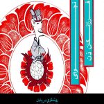 کتاب نجوای فرزانگان ذن : روشنگری بی‌پایان