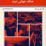 جنگ جهانی دوم