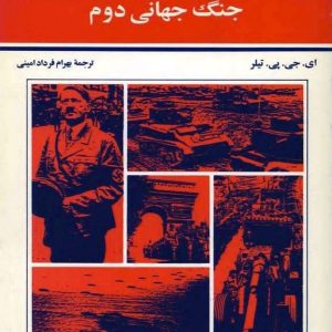 جنگ جهانی دوم