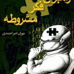 راهبران فکر مشروطه