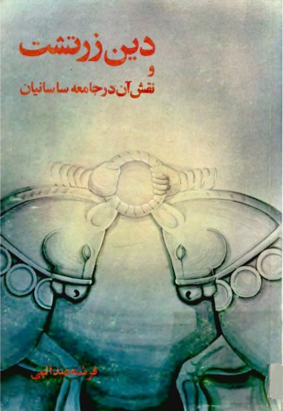 dinzartosht