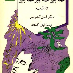 مردی که همه چیز همه چیز  همه چیز داشت
