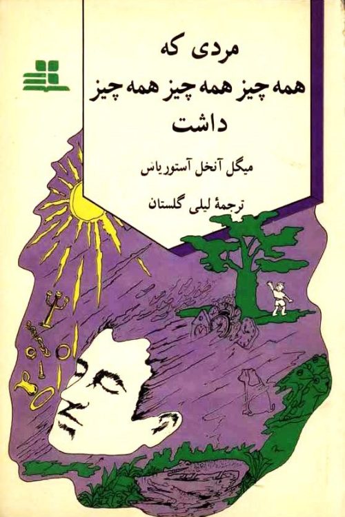 مردی که همه چیز همه چیز  همه چیز داشت