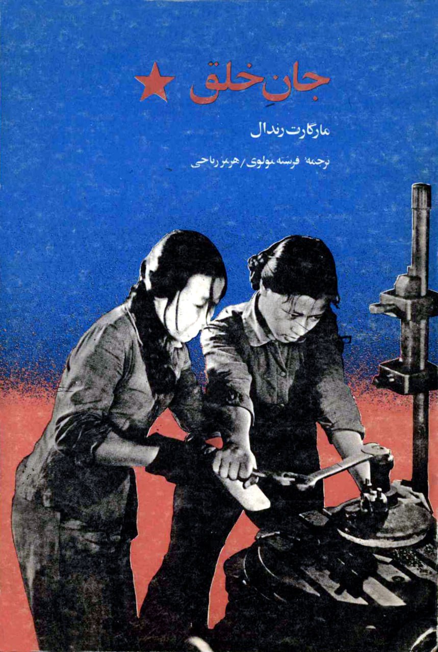 جان خلق