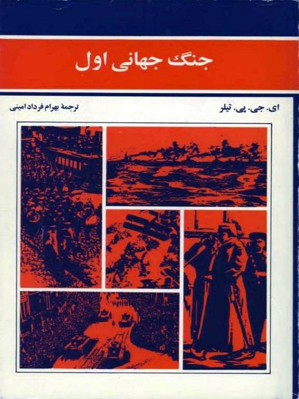 جنگ جهانی اول