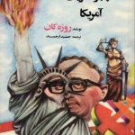 چهره عریان آمریکا
