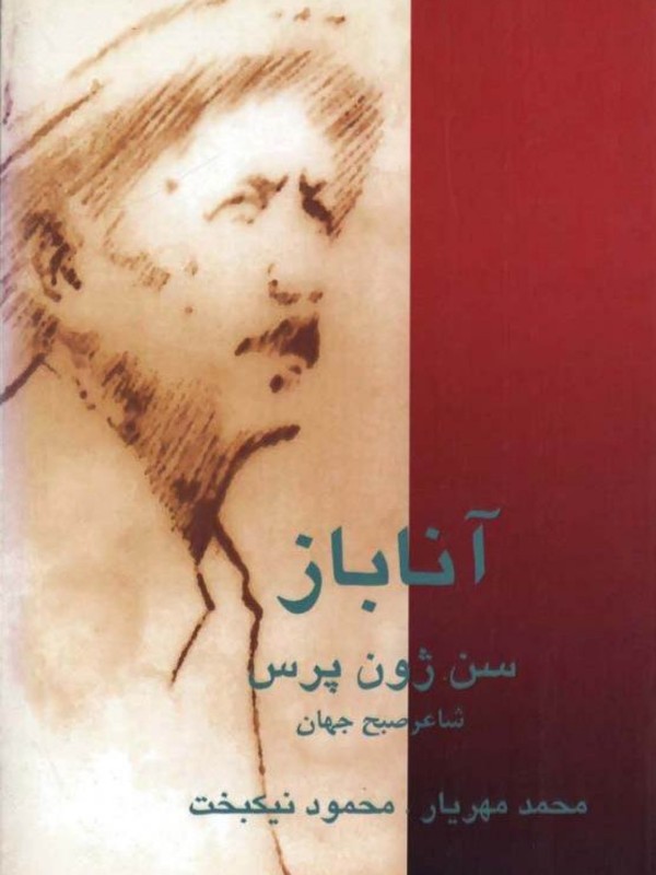 کتاب آناباز