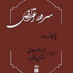 سرود اعتراض