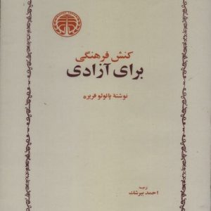کنش فرهنگی برای آزادی