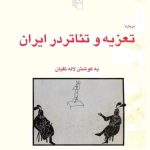 درباره تعزیه و تئاتر در ایران