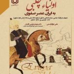 سفرنامه اولیا چلبی